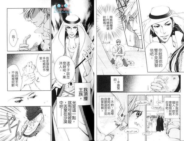阿拉伯特集[耽美]韩漫全集-第1卷无删减无遮挡章节图片 