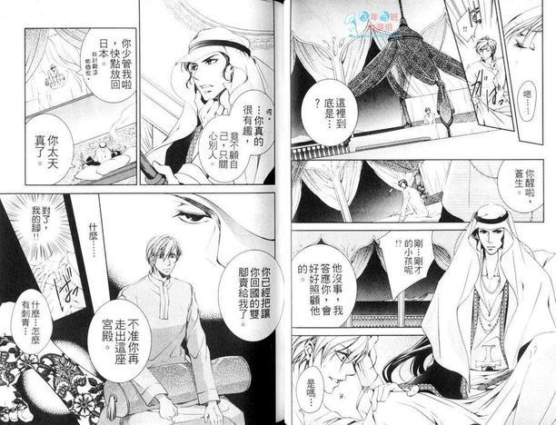 阿拉伯特集[耽美]韩漫全集-第1卷无删减无遮挡章节图片 