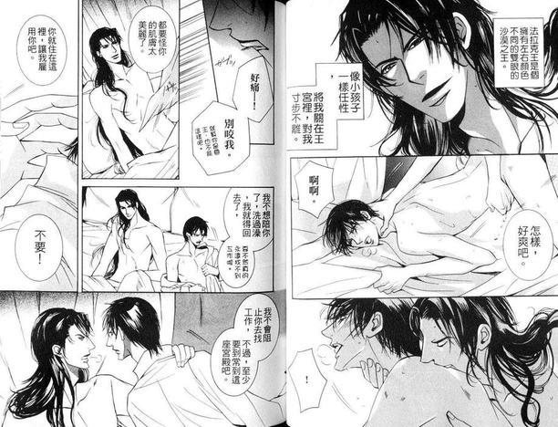 阿拉伯特集[耽美]韩漫全集-第1卷无删减无遮挡章节图片 