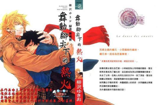 舞动脚尖下的热火[耽美]韩漫全集-第1卷无删减无遮挡章节图片 