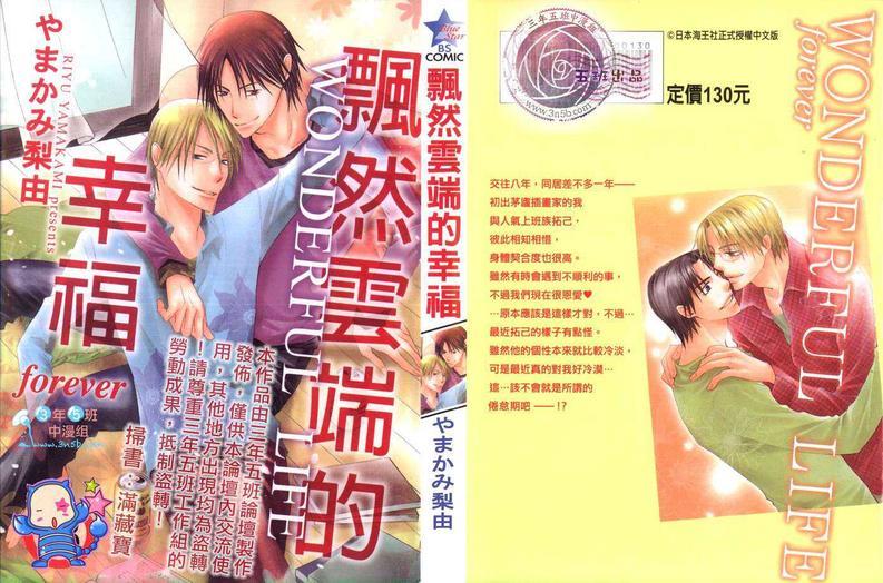 飘然云端的幸福[耽美]韩漫全集-第1卷无删减无遮挡章节图片 