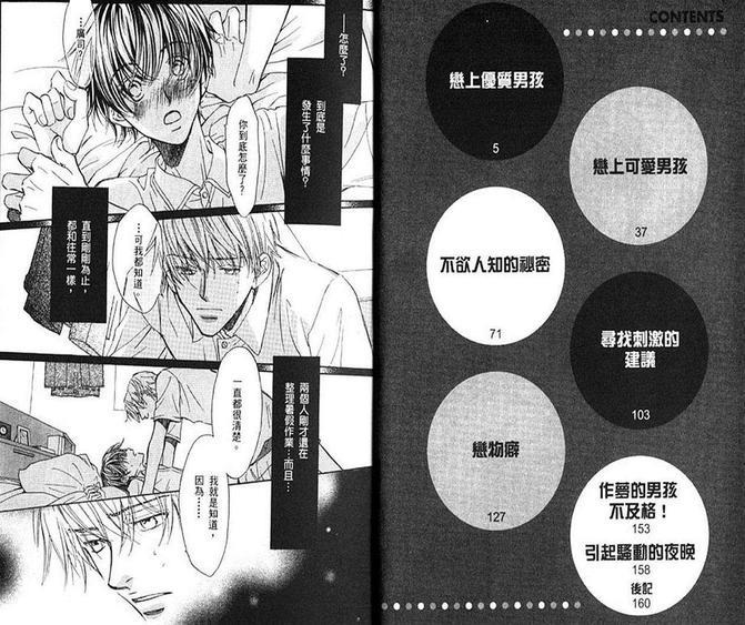 恋上优质男孩[耽美]韩漫全集-第1卷无删减无遮挡章节图片 