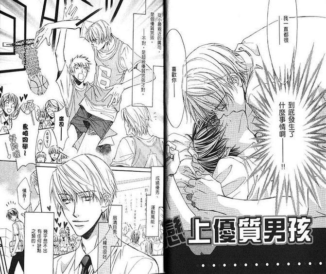 恋上优质男孩[耽美]韩漫全集-第1卷无删减无遮挡章节图片 