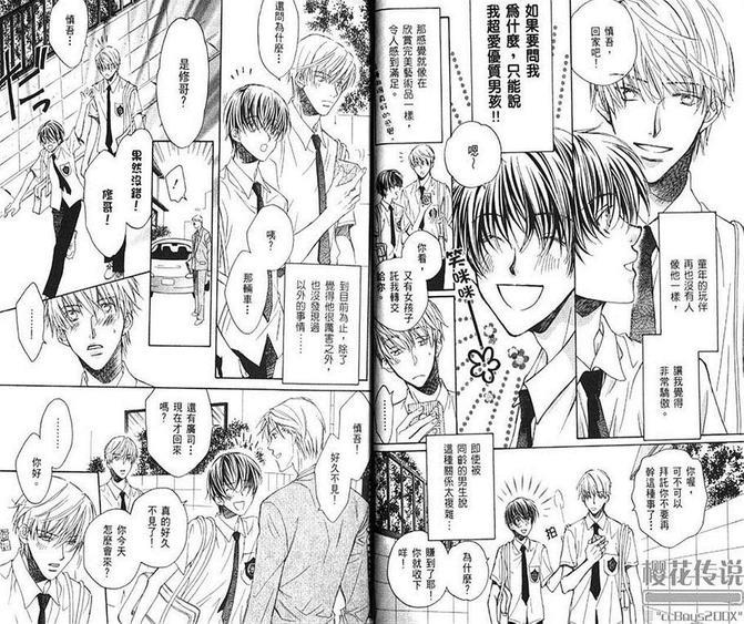 恋上优质男孩[耽美]韩漫全集-第1卷无删减无遮挡章节图片 