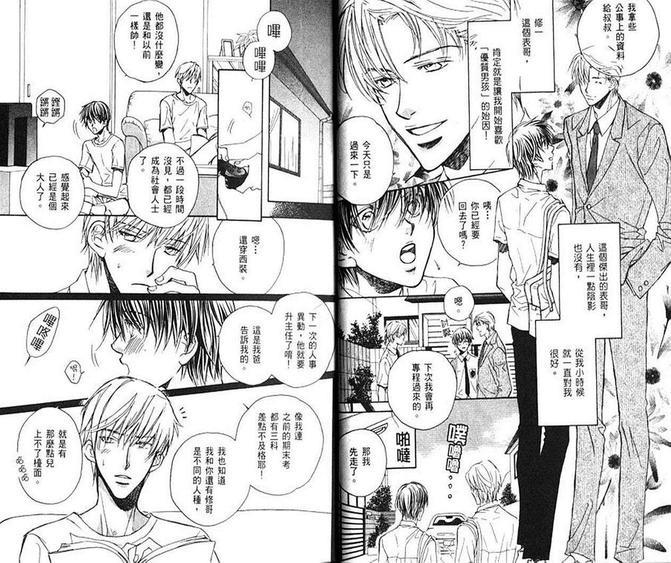 恋上优质男孩[耽美]韩漫全集-第1卷无删减无遮挡章节图片 