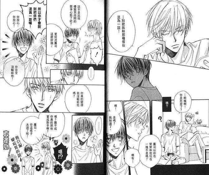 恋上优质男孩[耽美]韩漫全集-第1卷无删减无遮挡章节图片 