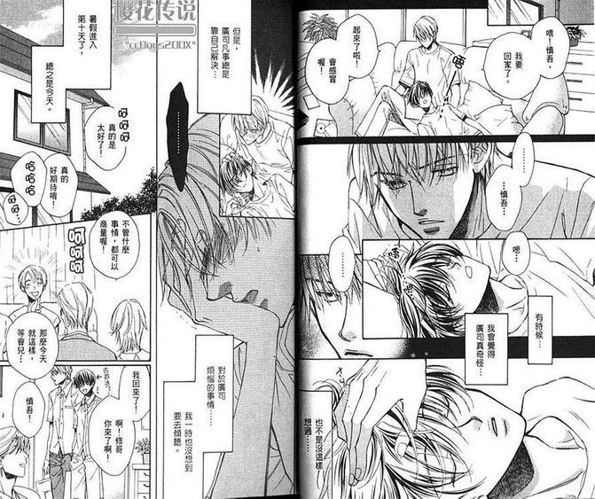 恋上优质男孩[耽美]韩漫全集-第1卷无删减无遮挡章节图片 