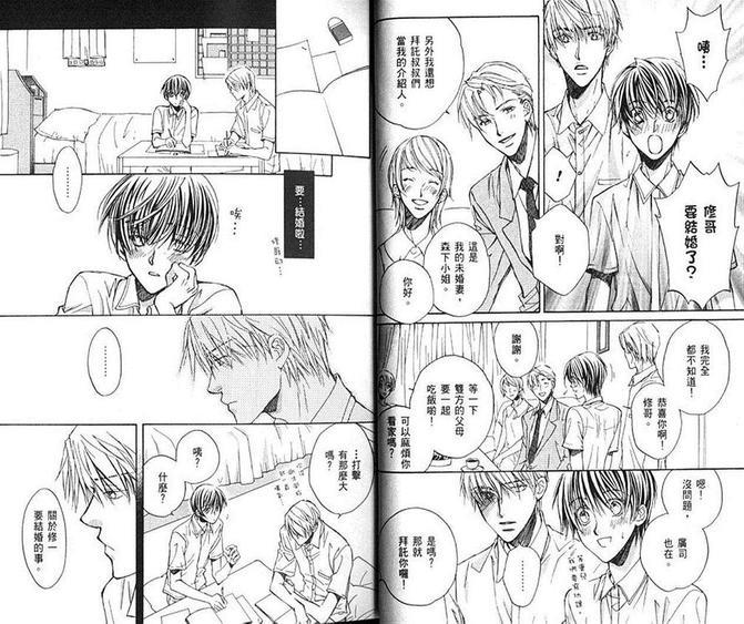 恋上优质男孩[耽美]韩漫全集-第1卷无删减无遮挡章节图片 