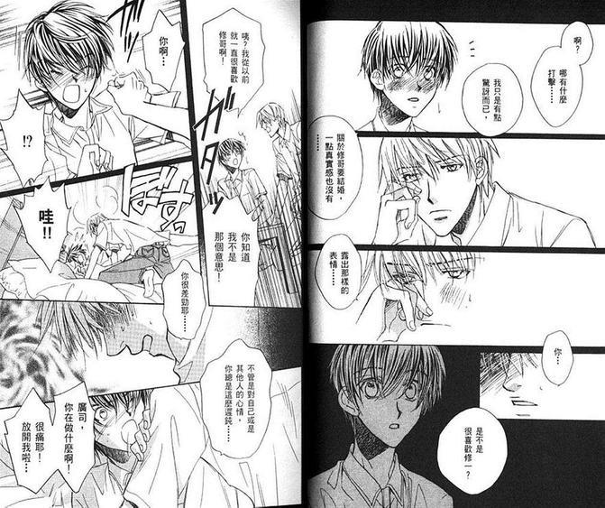 恋上优质男孩[耽美]韩漫全集-第1卷无删减无遮挡章节图片 