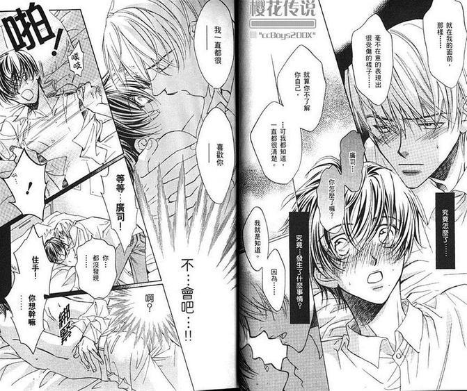 恋上优质男孩[耽美]韩漫全集-第1卷无删减无遮挡章节图片 