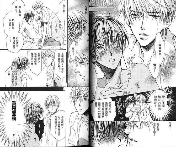 恋上优质男孩[耽美]韩漫全集-第1卷无删减无遮挡章节图片 