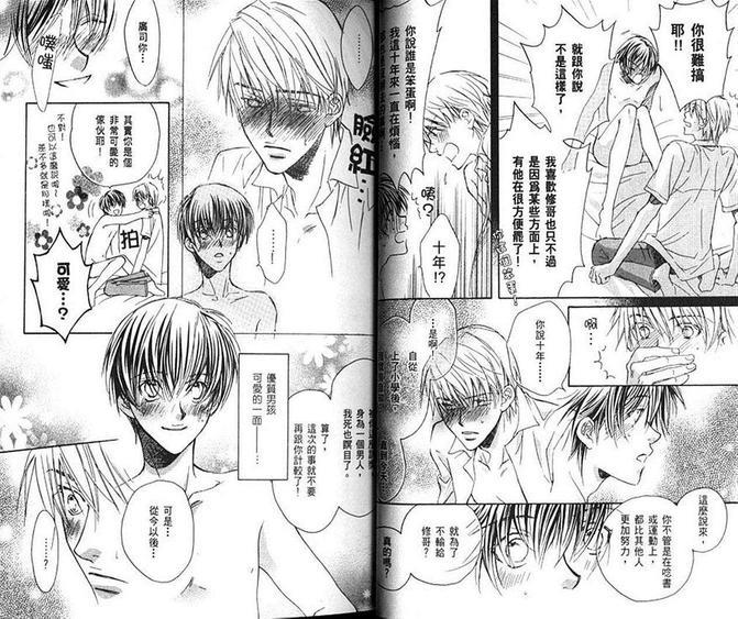 恋上优质男孩[耽美]韩漫全集-第1卷无删减无遮挡章节图片 