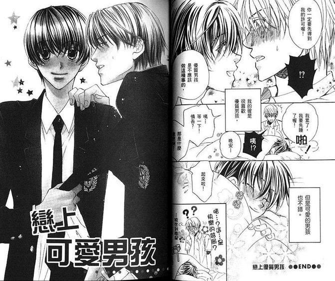 恋上优质男孩[耽美]韩漫全集-第1卷无删减无遮挡章节图片 