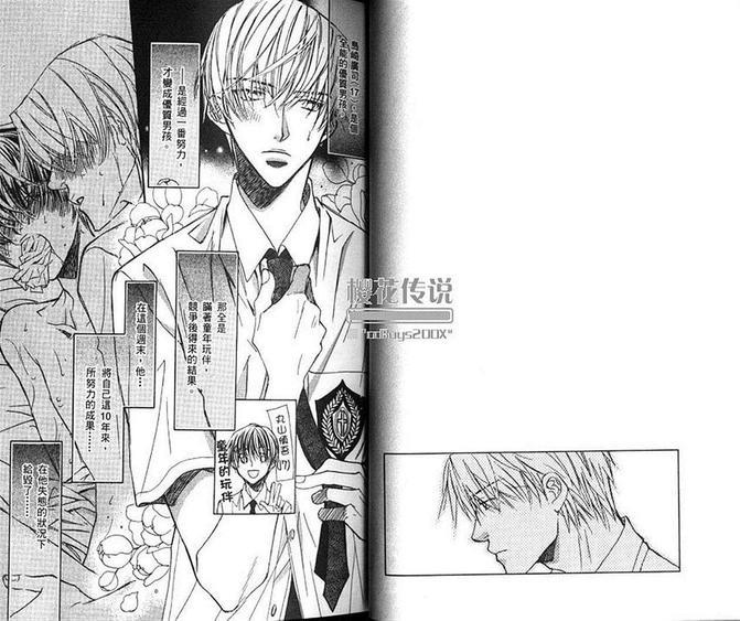 恋上优质男孩[耽美]韩漫全集-第1卷无删减无遮挡章节图片 