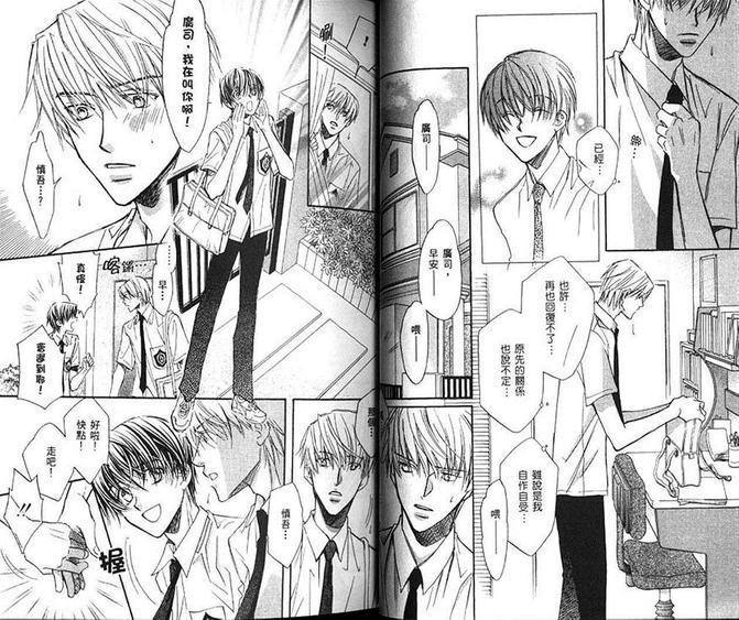 恋上优质男孩[耽美]韩漫全集-第1卷无删减无遮挡章节图片 