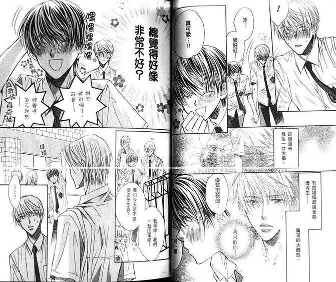 恋上优质男孩[耽美]韩漫全集-第1卷无删减无遮挡章节图片 