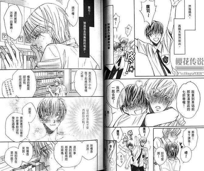 恋上优质男孩[耽美]韩漫全集-第1卷无删减无遮挡章节图片 