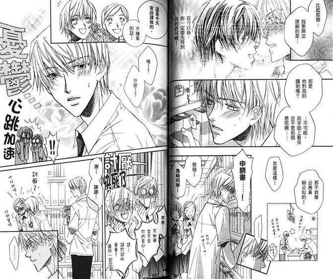 恋上优质男孩[耽美]韩漫全集-第1卷无删减无遮挡章节图片 