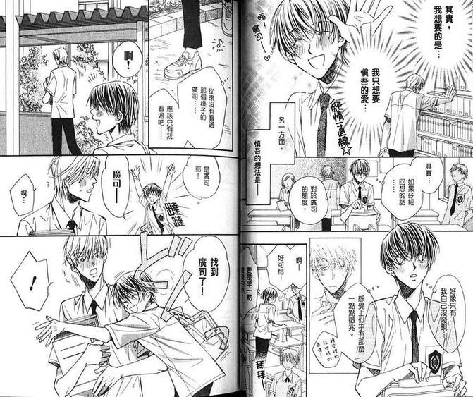 恋上优质男孩[耽美]韩漫全集-第1卷无删减无遮挡章节图片 