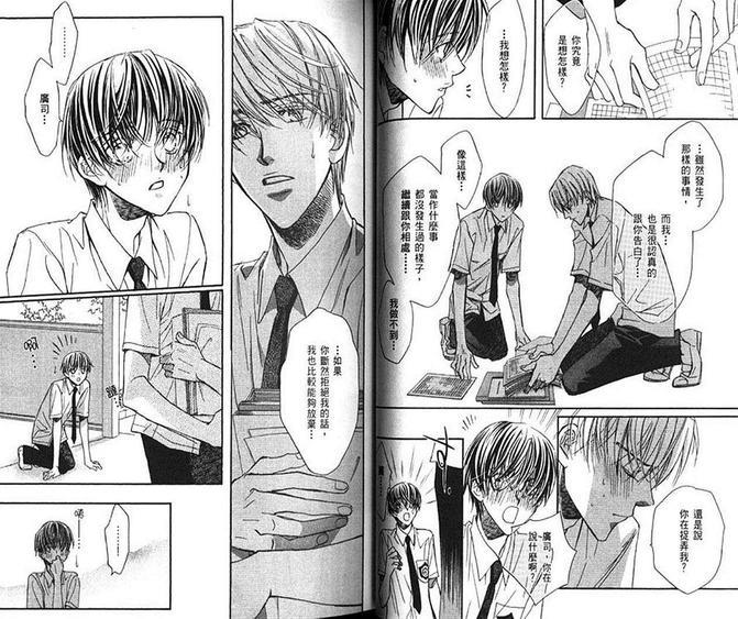 恋上优质男孩[耽美]韩漫全集-第1卷无删减无遮挡章节图片 