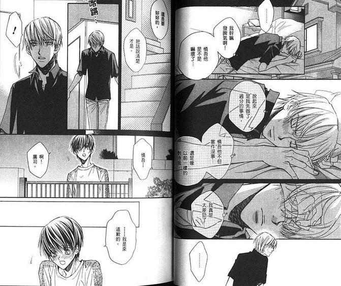 恋上优质男孩[耽美]韩漫全集-第1卷无删减无遮挡章节图片 