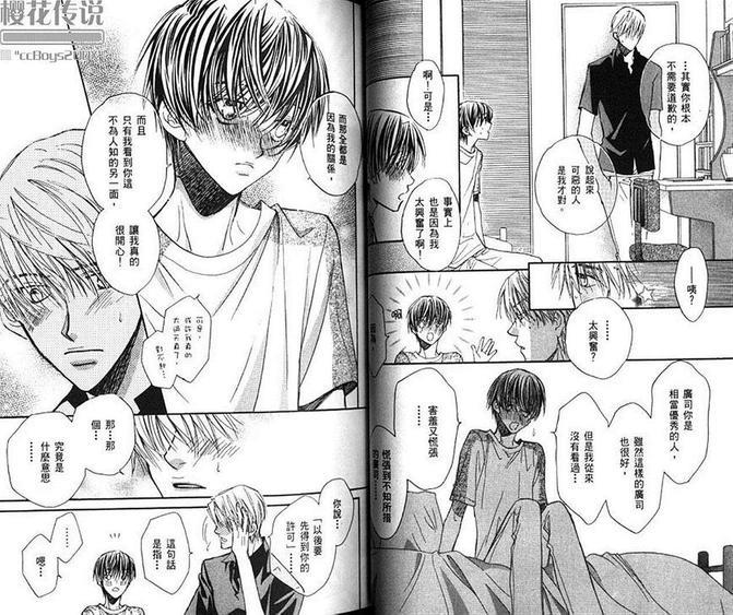 恋上优质男孩[耽美]韩漫全集-第1卷无删减无遮挡章节图片 