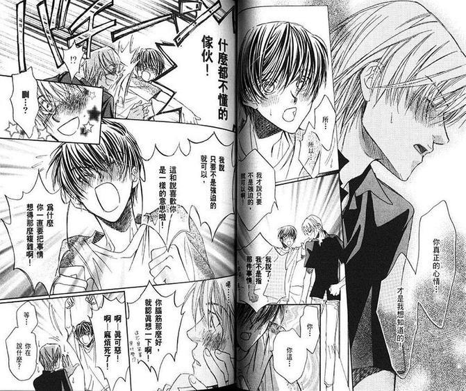 恋上优质男孩[耽美]韩漫全集-第1卷无删减无遮挡章节图片 