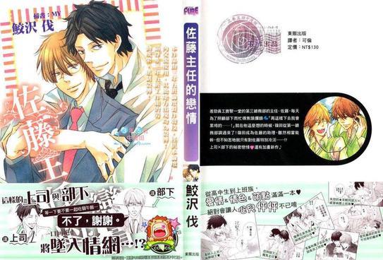 佐藤主任的恋情[耽美]韩漫全集-第1卷无删减无遮挡章节图片 