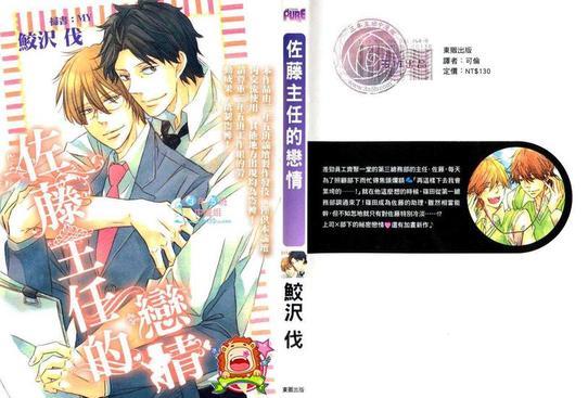佐藤主任的恋情[耽美]韩漫全集-第1卷无删减无遮挡章节图片 