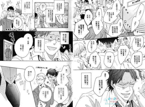 佐藤主任的恋情[耽美]韩漫全集-第1卷无删减无遮挡章节图片 