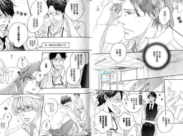 佐藤主任的恋情[耽美]韩漫全集-第1卷无删减无遮挡章节图片 