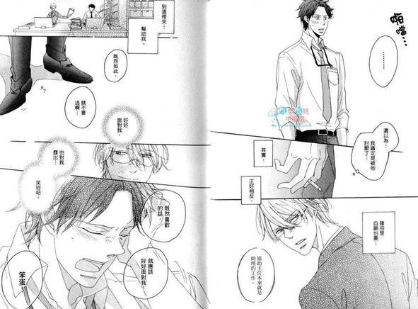 佐藤主任的恋情[耽美]韩漫全集-第1卷无删减无遮挡章节图片 
