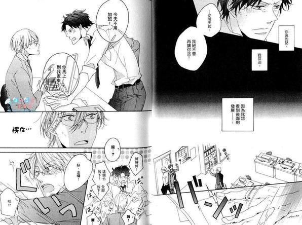 佐藤主任的恋情[耽美]韩漫全集-第1卷无删减无遮挡章节图片 