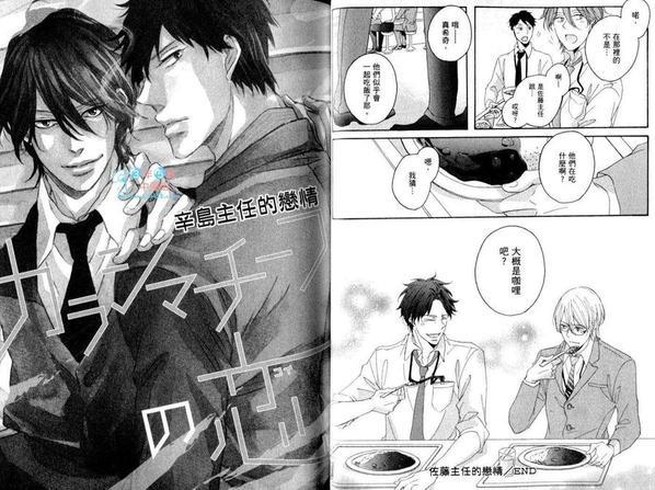 佐藤主任的恋情[耽美]韩漫全集-第1卷无删减无遮挡章节图片 