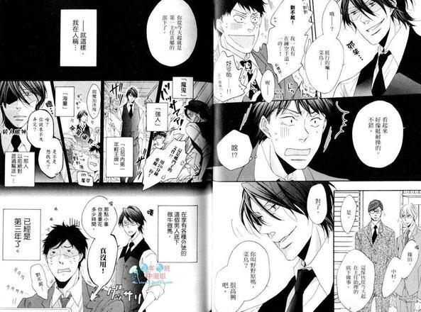 佐藤主任的恋情[耽美]韩漫全集-第1卷无删减无遮挡章节图片 