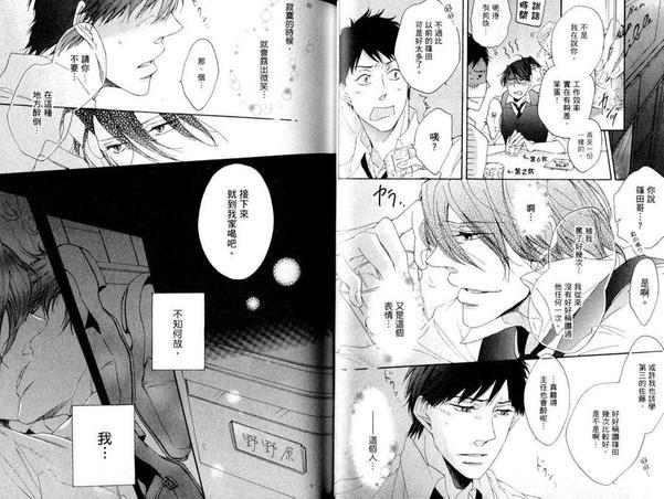 佐藤主任的恋情[耽美]韩漫全集-第1卷无删减无遮挡章节图片 