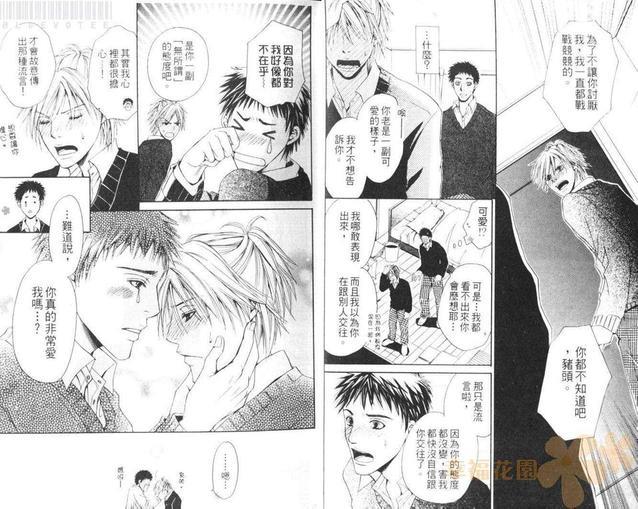 只是因为喜欢[耽美]韩漫全集-第1卷无删减无遮挡章节图片 