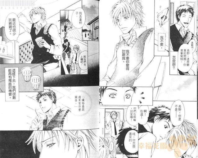 只是因为喜欢[耽美]韩漫全集-第1卷无删减无遮挡章节图片 