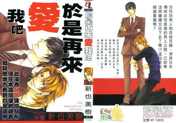 于是再来爱我吧[耽美]韩漫全集-第1卷无删减无遮挡章节图片 
