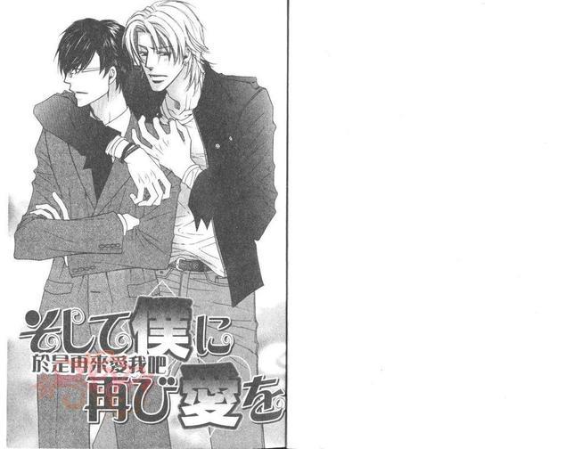 于是再来爱我吧[耽美]韩漫全集-第1卷无删减无遮挡章节图片 