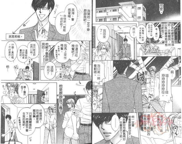 于是再来爱我吧[耽美]韩漫全集-第1卷无删减无遮挡章节图片 
