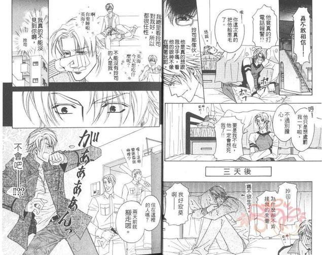 于是再来爱我吧[耽美]韩漫全集-第1卷无删减无遮挡章节图片 