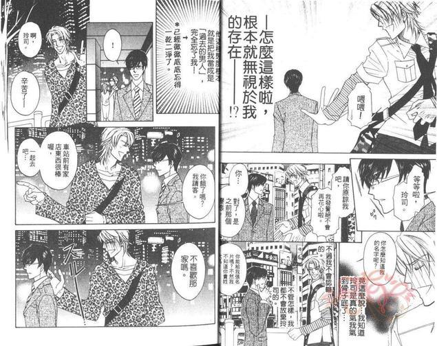 于是再来爱我吧[耽美]韩漫全集-第1卷无删减无遮挡章节图片 