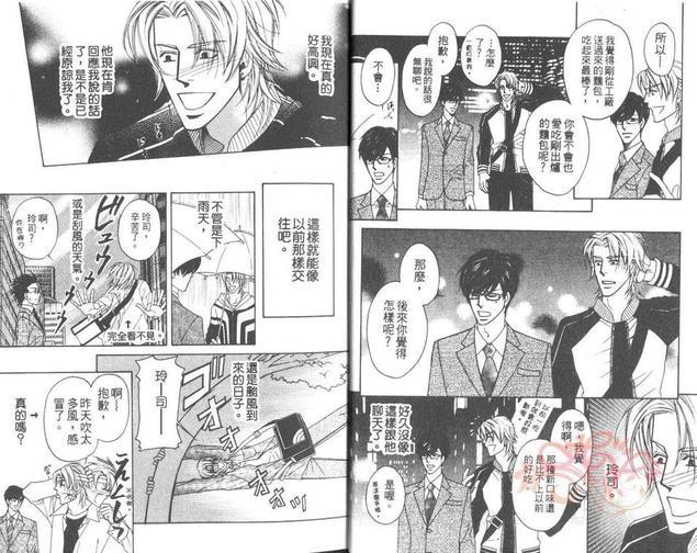 于是再来爱我吧[耽美]韩漫全集-第1卷无删减无遮挡章节图片 