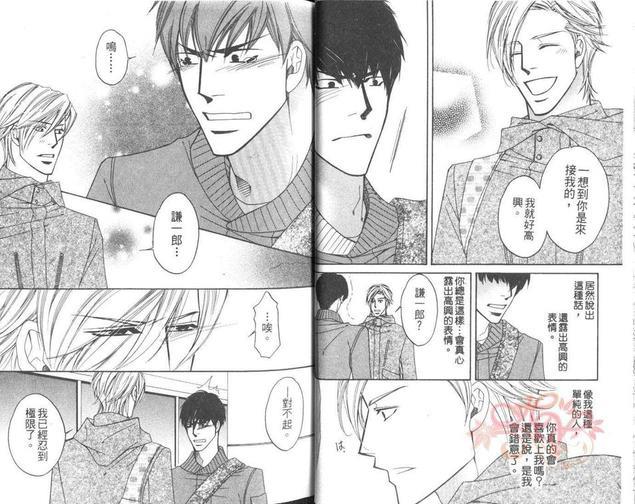 于是再来爱我吧[耽美]韩漫全集-第1卷无删减无遮挡章节图片 