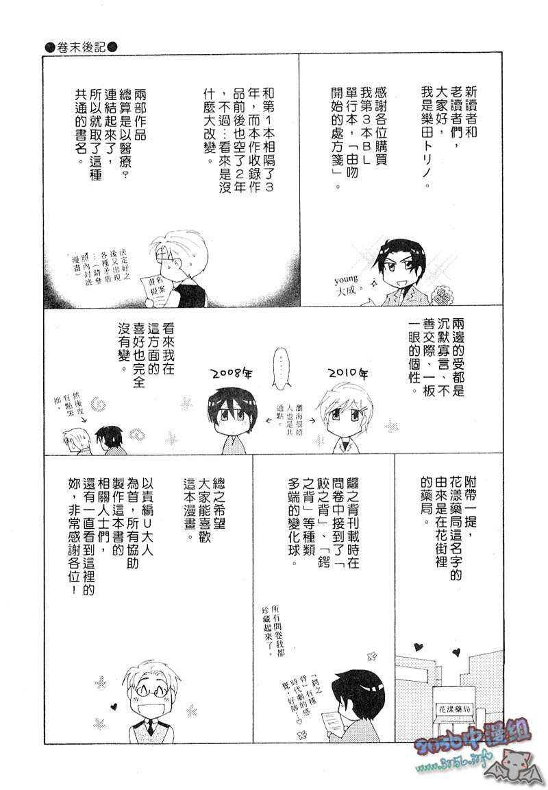 由吻开始的处方笺[耽美]韩漫全集-第1卷无删减无遮挡章节图片 