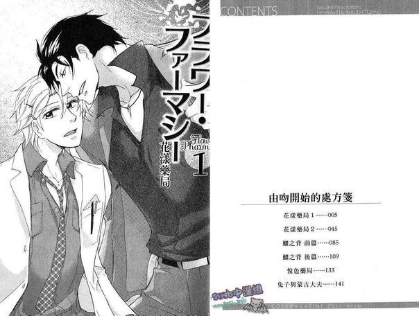 由吻开始的处方笺[耽美]韩漫全集-第1卷无删减无遮挡章节图片 