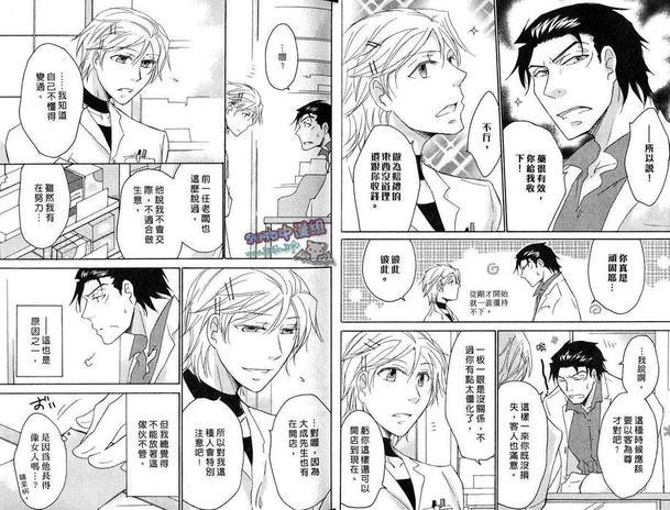 由吻开始的处方笺[耽美]韩漫全集-第1卷无删减无遮挡章节图片 
