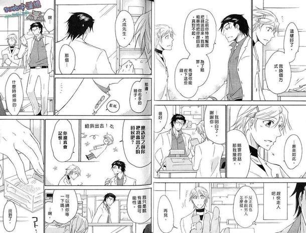 由吻开始的处方笺[耽美]韩漫全集-第1卷无删减无遮挡章节图片 
