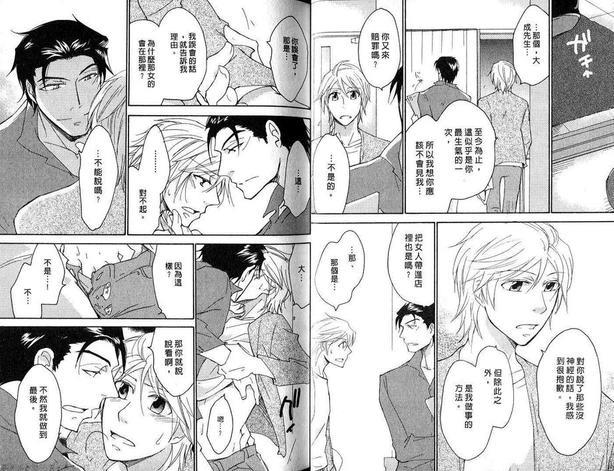 由吻开始的处方笺[耽美]韩漫全集-第1卷无删减无遮挡章节图片 